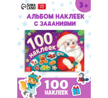 Альбом новогодний 100 наклеек «Дедушка Мороз», 12 стр.