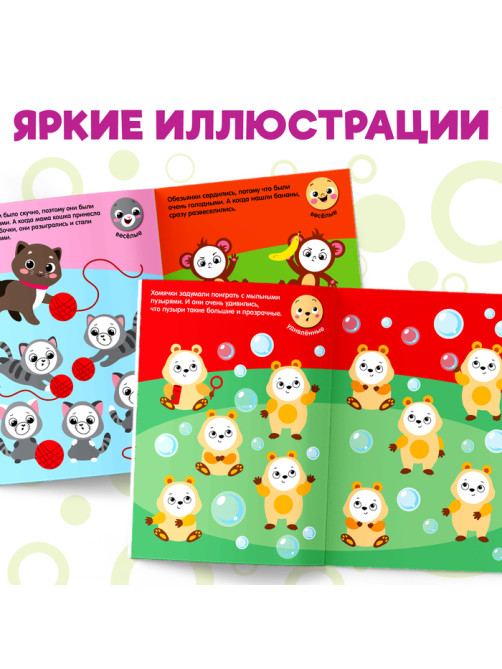 Наклейки кружочки «Эмоции», 16 стр.