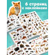 250 наклеек «Зоопарк», 8 стр.