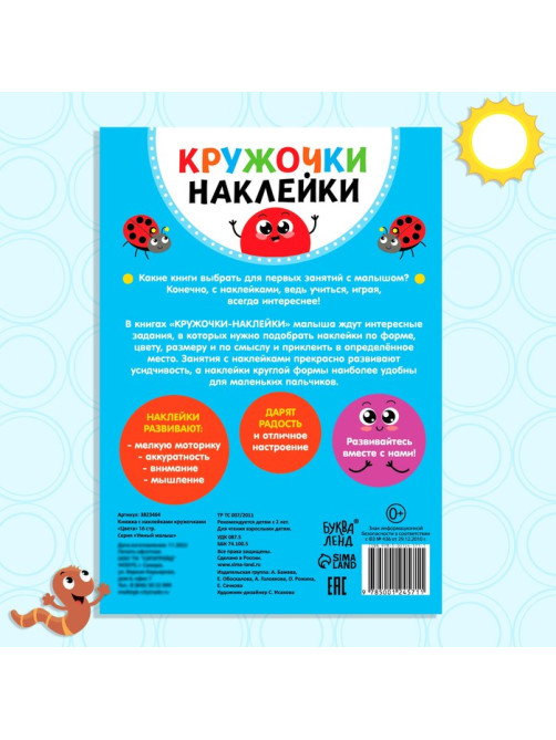 Наклейки кружочки «Цвета», 16 стр.