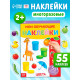 Наклейки многоразовые «Цвета», формат А4