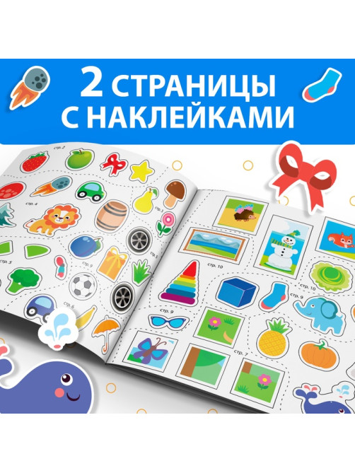 Книжка с наклейками «Логика», 12 стр.
