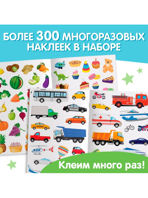 Книги с наклейками «Умный малыш», набор 8 шт.