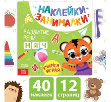 Книжка с наклейками «Речь», 12 стр., 3+