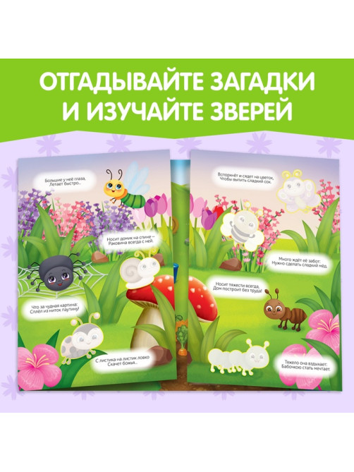 Наклейки многоразовые «Загадки о животных»