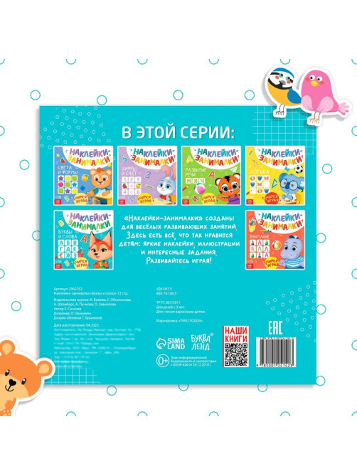 Книжка с наклейками «Буквы и слова», 12 стр., более 50 наклеек
