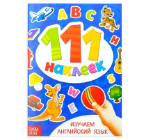Наклейки детские «111 наклеек. Изучаем английский язык», 12 стр.