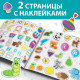 Книжка с наклейками «Буквы и слова», 12 стр., более 50 наклеек