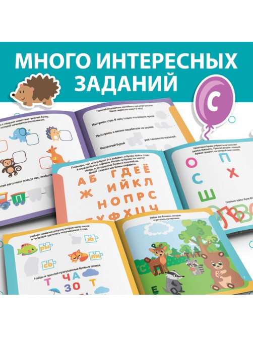 Книжка с наклейками «Буквы и слова», 12 стр., более 50 наклеек