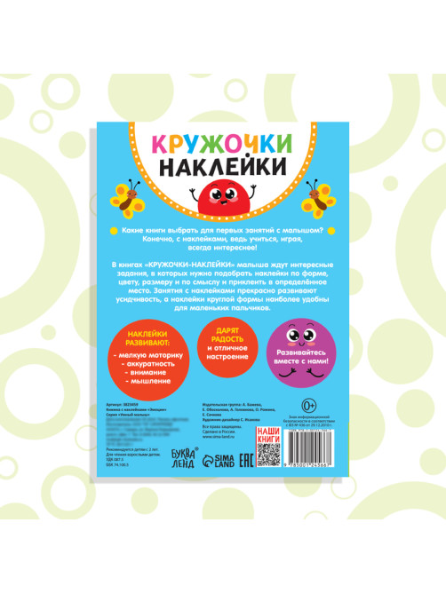 Наклейки кружочки «Эмоции», 16 стр.