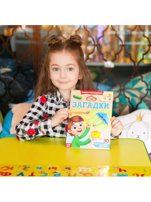 Наклейки многоразовые «Загадки», книжка-раскладушка