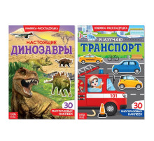 Наклейки многоразовые «Для мальчиков №1», набор 2 шт.