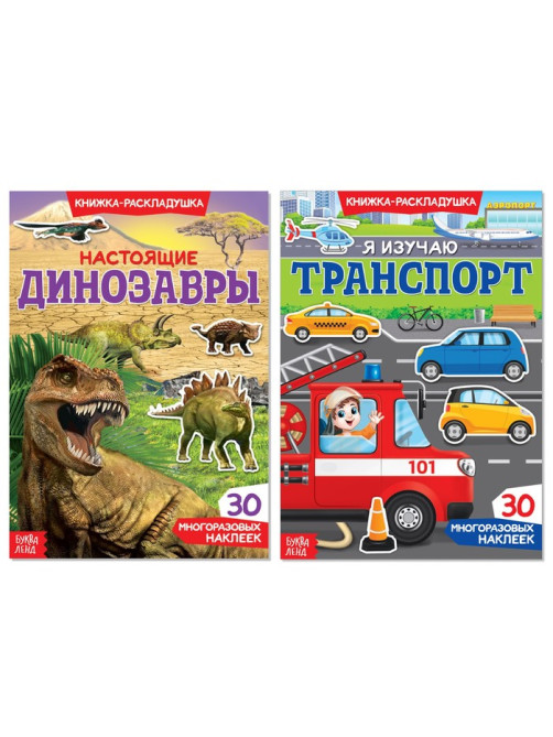 Наклейки многоразовые «Для мальчиков №1», набор 2 шт.