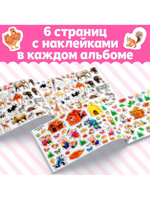 Альбомы «250 наклеек», набор, 2 шт. по 8 стр.
