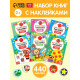 Наклейки-кружочки №1, набор, 6 шт. по 16 стр.