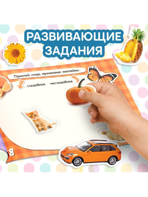 100 наклеек «Цвета», 12 стр.