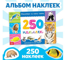 250 наклеек «Животные со всего света», 8 стр.