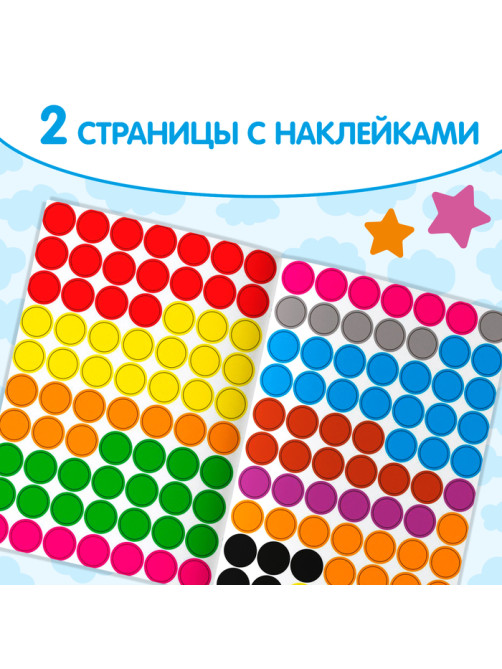 Наклейки «Весёлые кружочки. Лисёнок», формат А4, 16 стр.