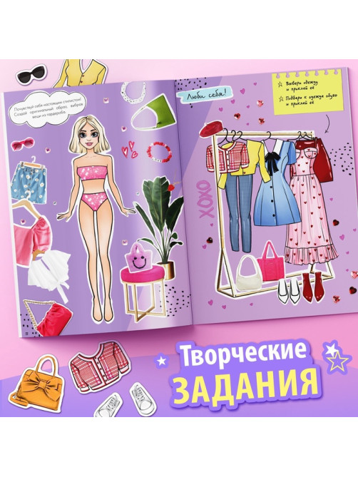 Активити - книжка с наклейками «Про стиль и про тебя. Только для девчонок!», 28 стр.
