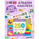 250 наклеек «Цвета и формы», 8 стр.