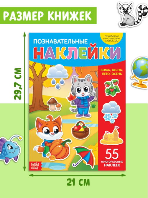 Книги с наклейками многоразовыми «Познавательные», набор 10 шт.