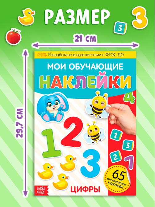 Наклейки многоразовые «Цифры», формат А4