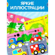 Наклейки - кружочки «Умный малыш», набор 3 шт. по 16 стр.