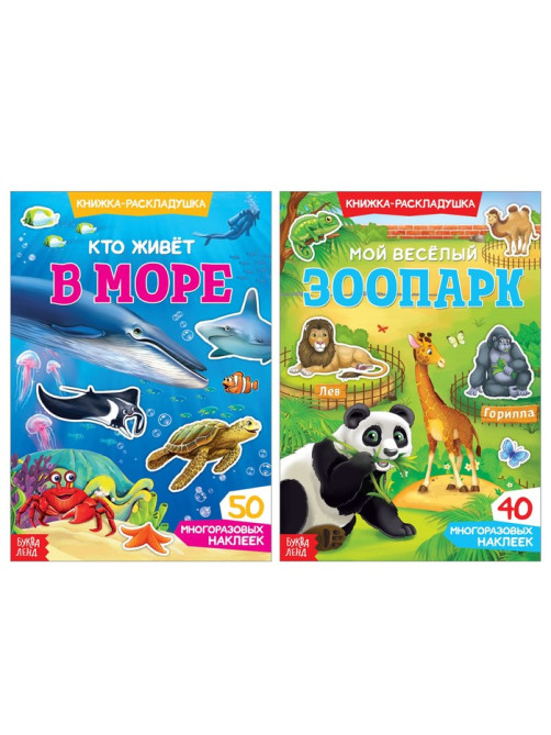 Многоразовые наклейки «Удивительные животные», набор 2 шт.