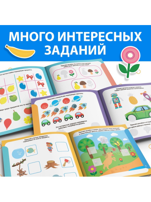 Книжка с наклейками «Логика», 12 стр.