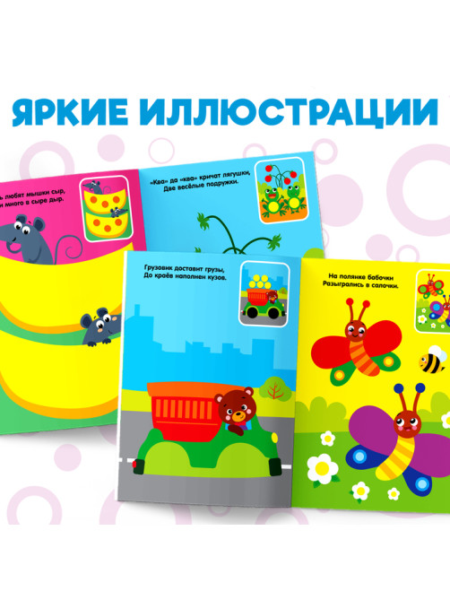Наклейки кружочки «Наклей по образцу», 16 стр.