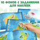 Наклейки детские «111 наклеек. Мир животных», 12 стр.