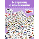 250 наклеек «Машины», 8 стр.