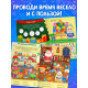 Книга «Зимние задачки. Наклейки внутри»