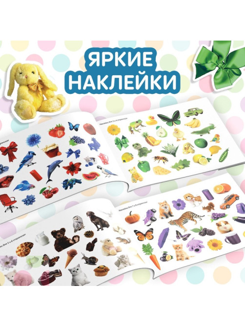 100 наклеек «Цвета», 12 стр.
