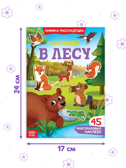 Наклейки многоразовые «Изучаем живую природу», набор 8 шт.