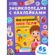 Наклейки «Как устроено моё тело», 16 стр.