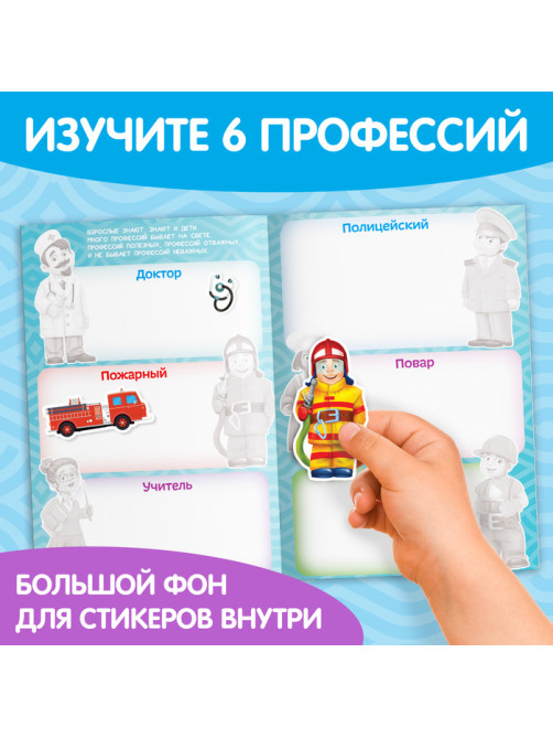 Наклейки многоразовые «Такие разные профессии», формат А4