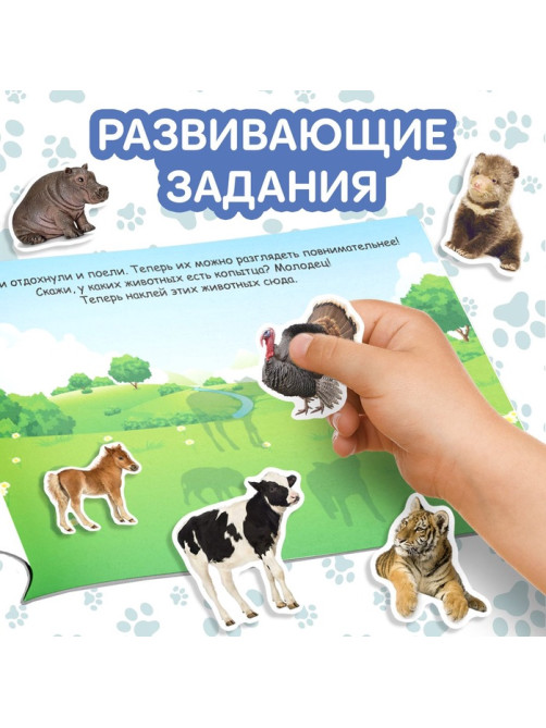Книга с наклейками «Маленькие зверята», 100 наклеек