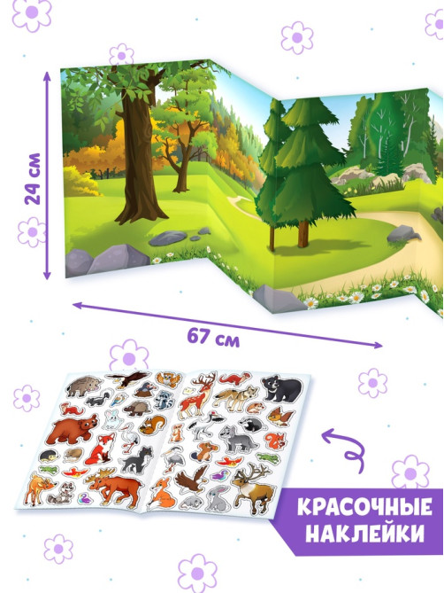 Наклейки многоразовые «Изучаем живую природу», набор 8 шт.