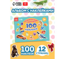 100 наклеек «Цвета», 12 стр.