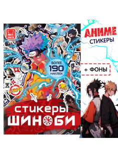 Стикеры «Шиноби», Аниме