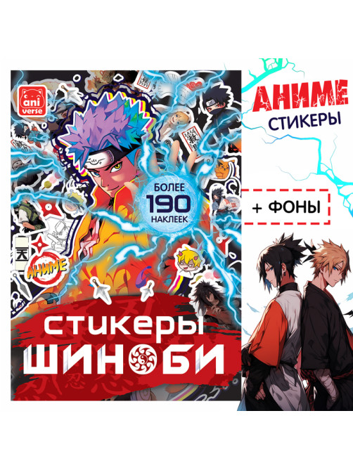Стикеры «Шиноби», Аниме