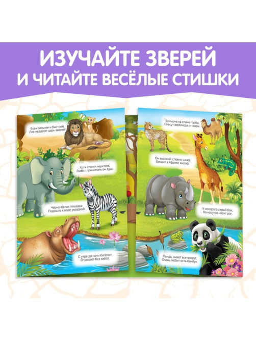 Наклейки многоразовые «Животные жарких стран»