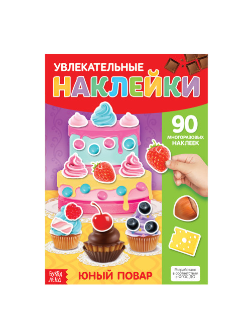 Наклейки многоразовые «Юный повар», формат А4