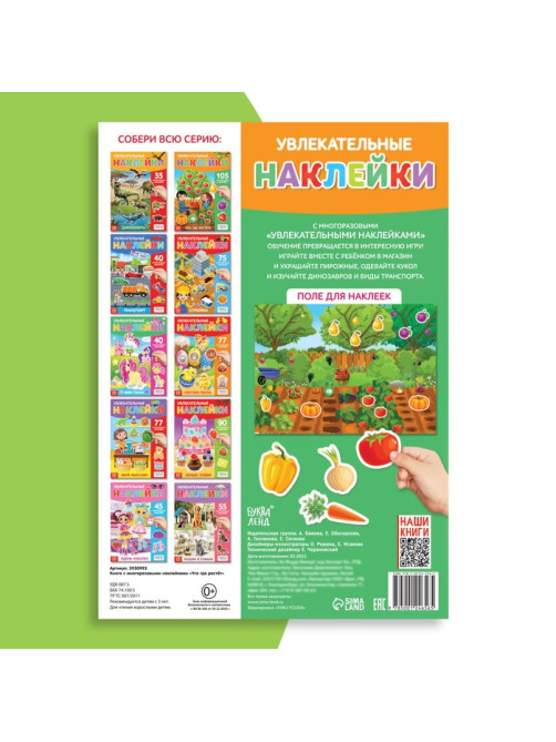 Наклейки многоразовые «Что где растёт», формат А4