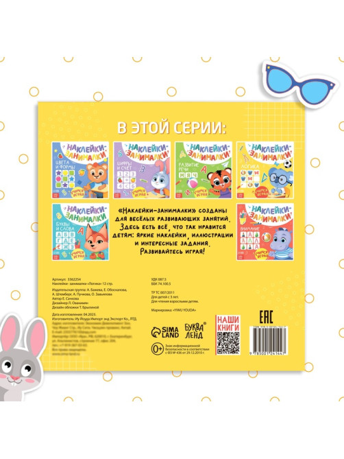 Книжка с наклейками «Логика», 12 стр.