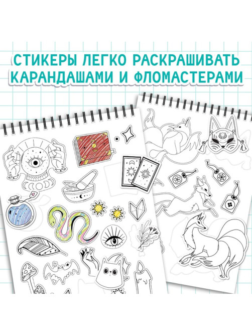 Раскраска - наклейки «Стикербук. Раскрась и приклей», альбом, более 50 стикеров, Аниме