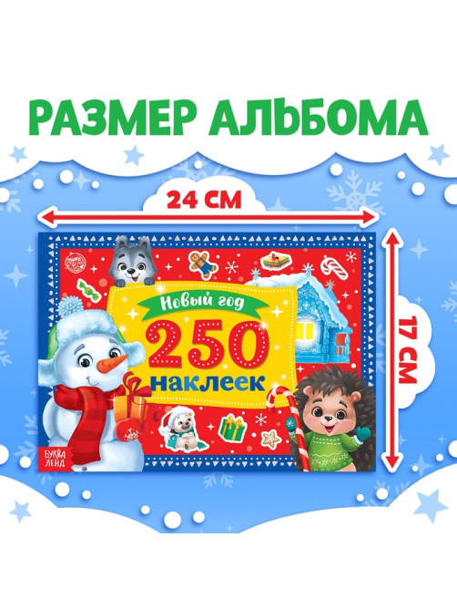 250 новогодних наклеек «Снеговик»