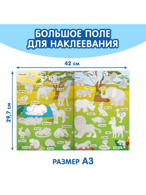 Наклейки многоразовые «Животные», набор 3 шт.