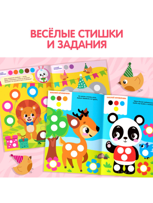Наклейки «Весёлые кружочки», А4, набор 2 шт. по 16 стр.